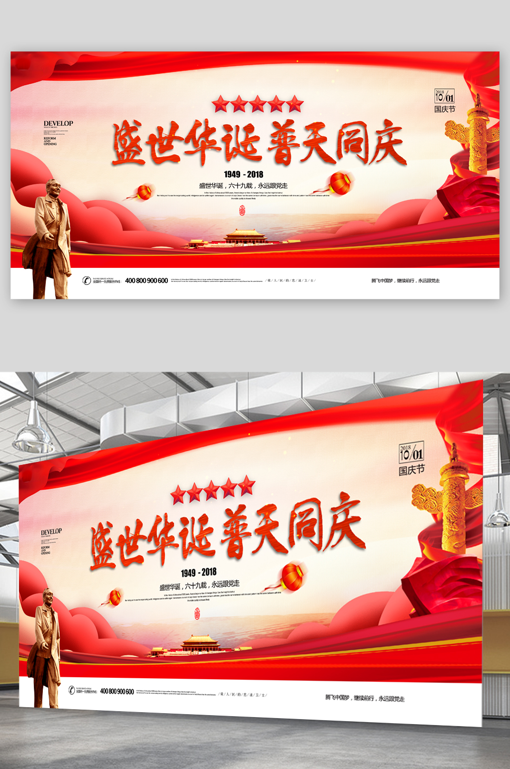 盛世华诞普天同庆展板素材