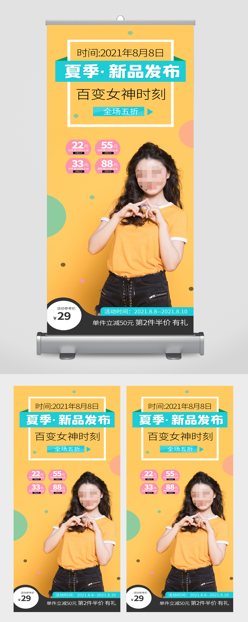 夏季新品发布易拉宝展板素材
