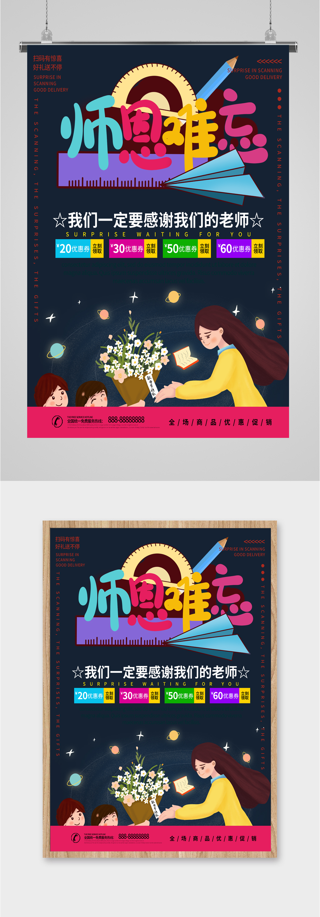教师节活动促销海报素材