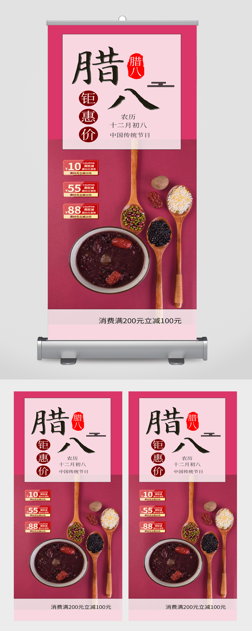 腊八节腊八粥易拉宝素材
