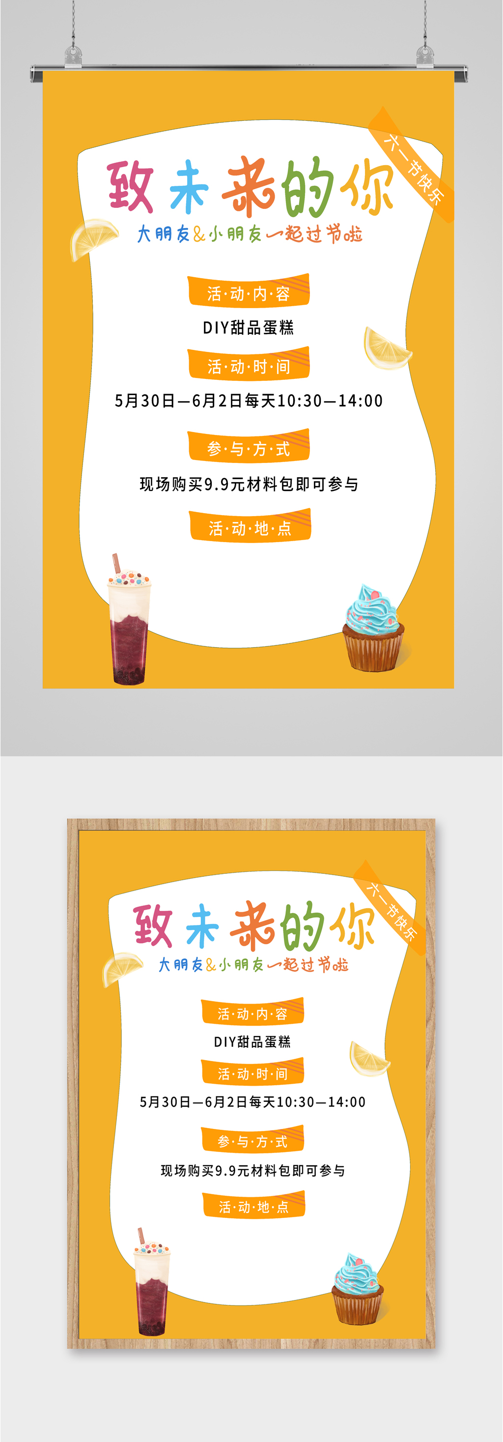 蛋糕店甜品店活动海报素材