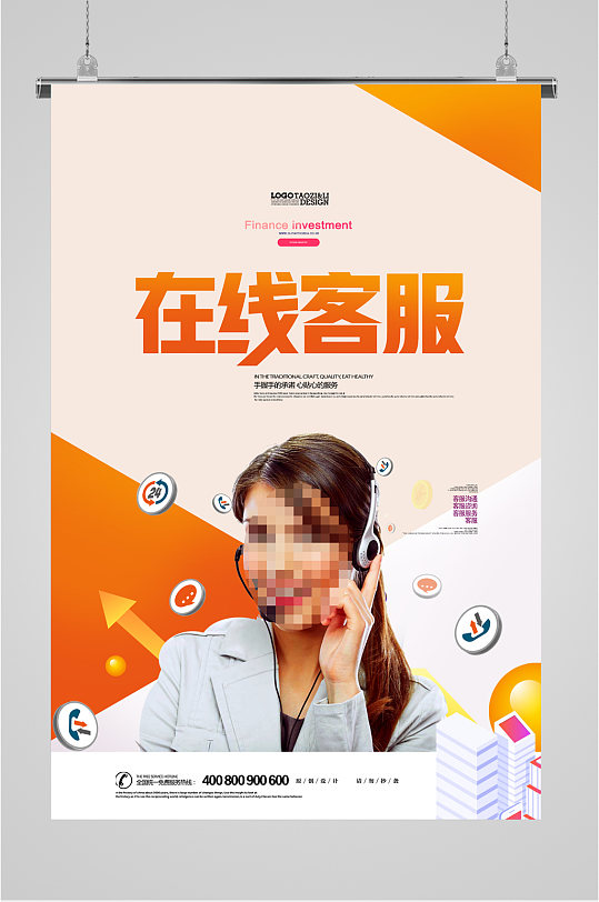 在线客服服务宣传海报