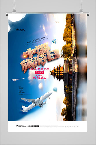 中国旅游日建筑摄影海报