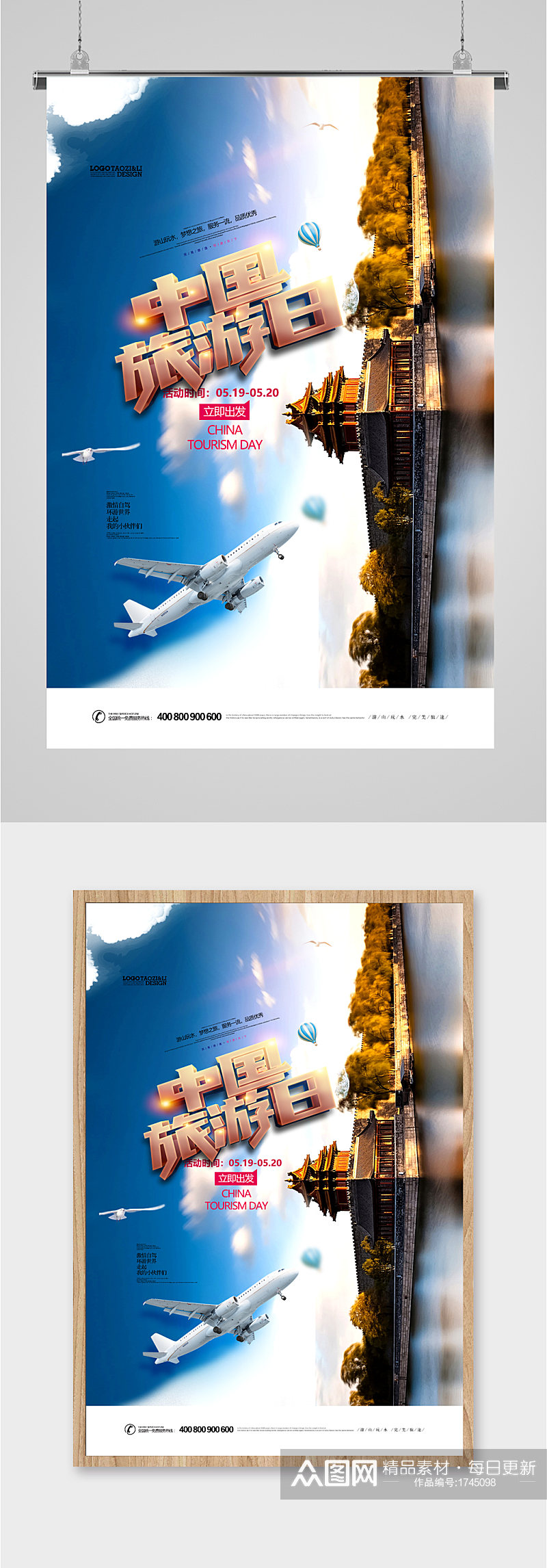 中国旅游日建筑摄影海报素材