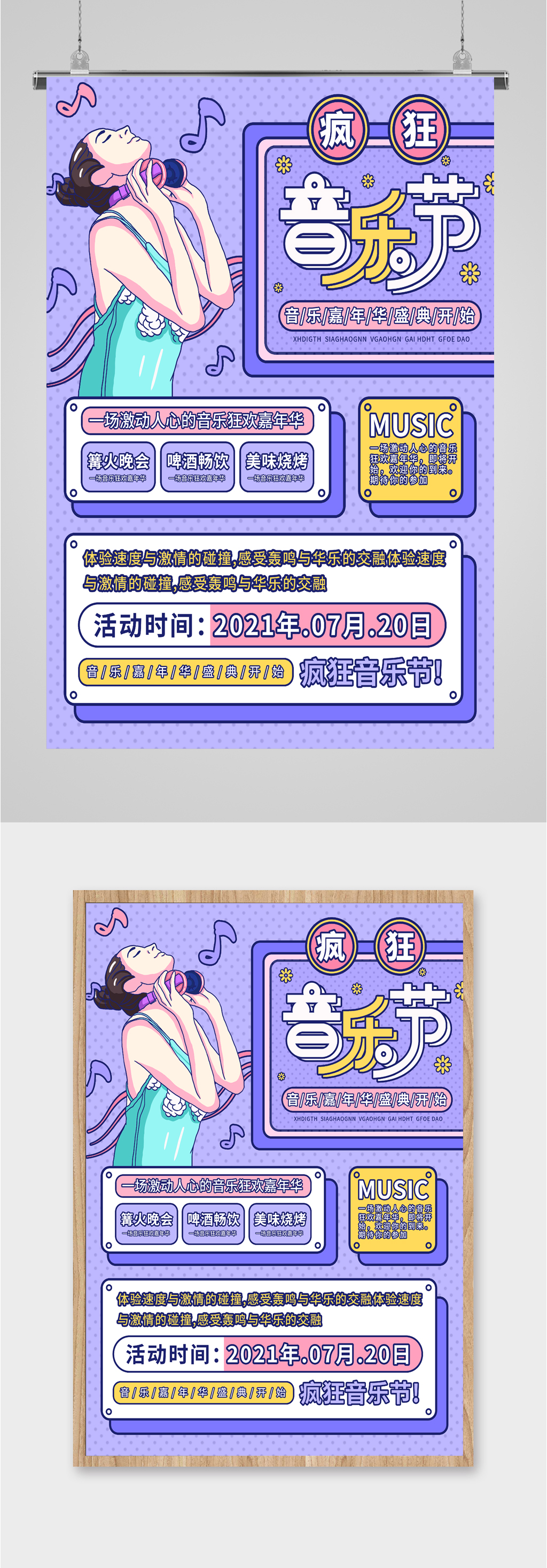 音乐节电音节海报素材