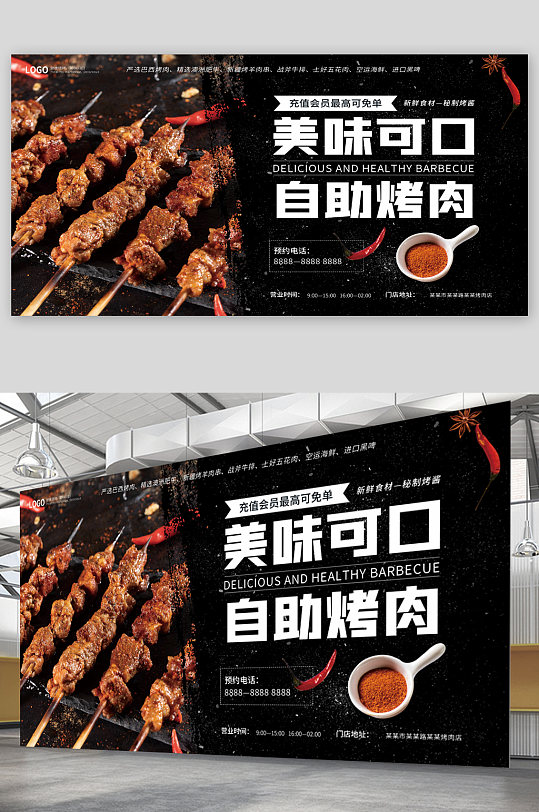 美味烤肉自助海报