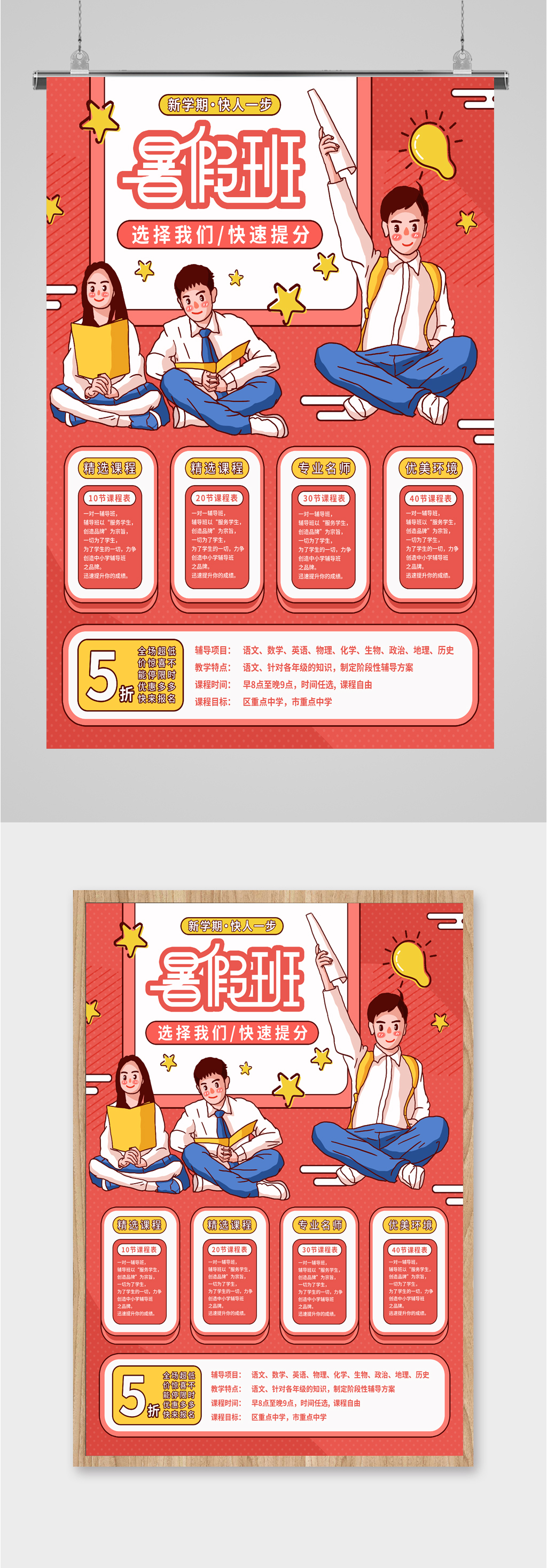 暑假学习班补习海报素材