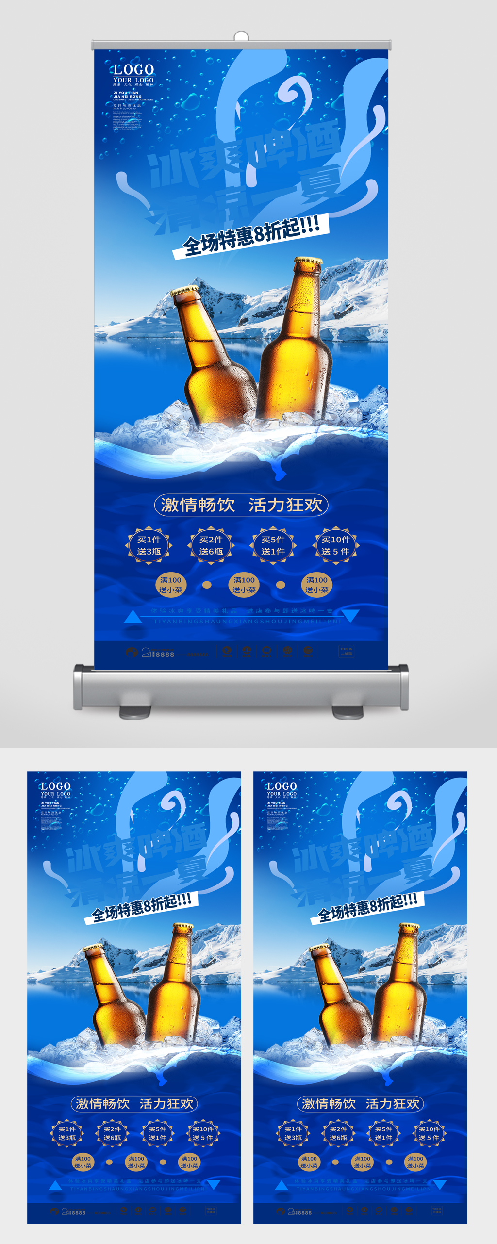 夏日清爽啤酒易拉宝素材
