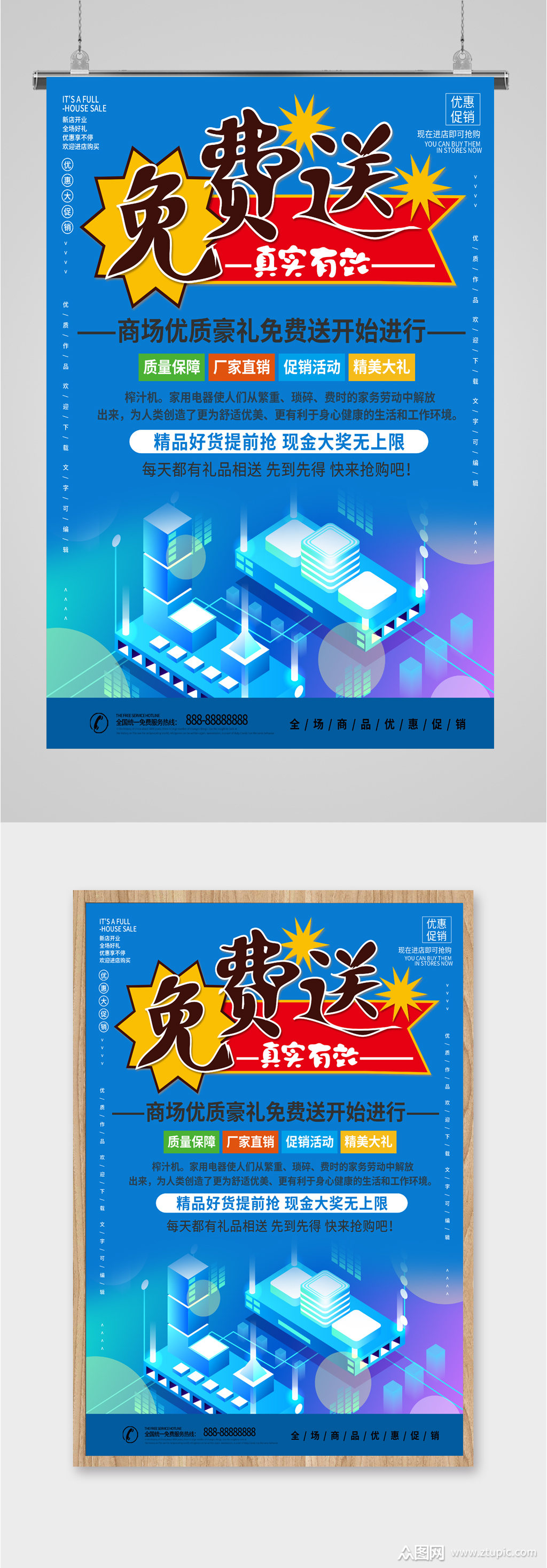 免费赠送活动海报