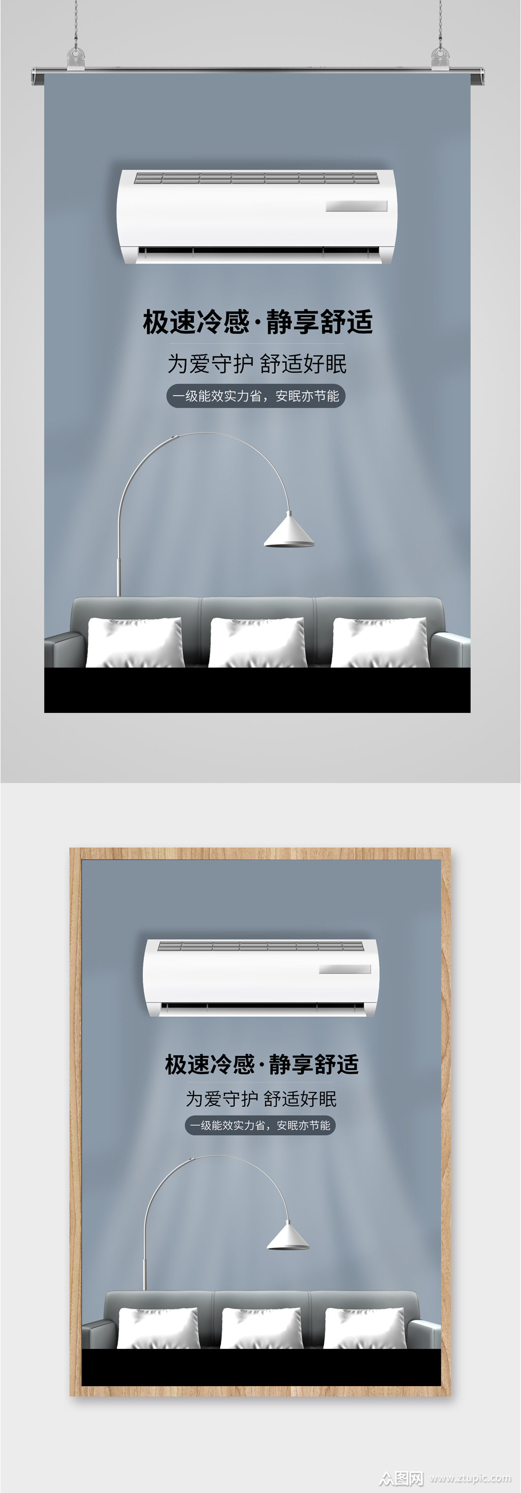 空调厂家宣传简约海报素材免费下载,本作品是由_上传的原创平面广告