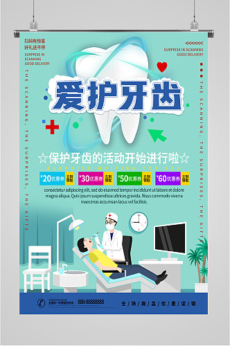 爱护牙齿预防疾病海报