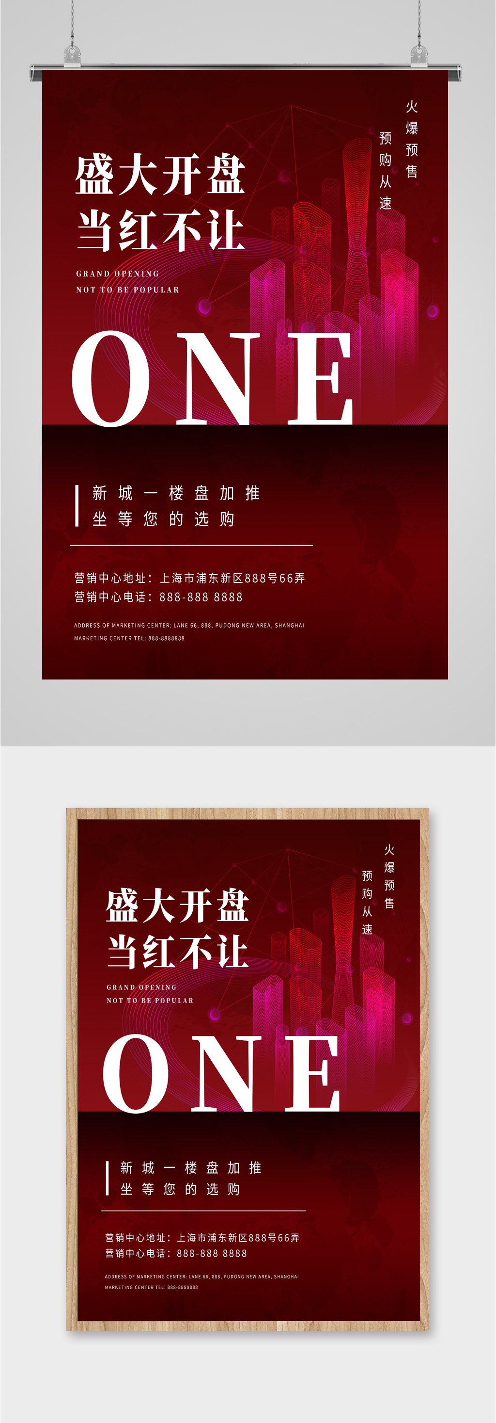 简约大气地产营销海报素材