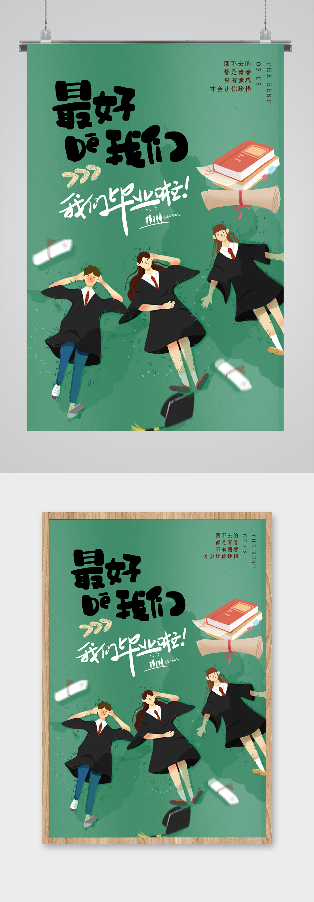 青春毕业季绿色海报素材