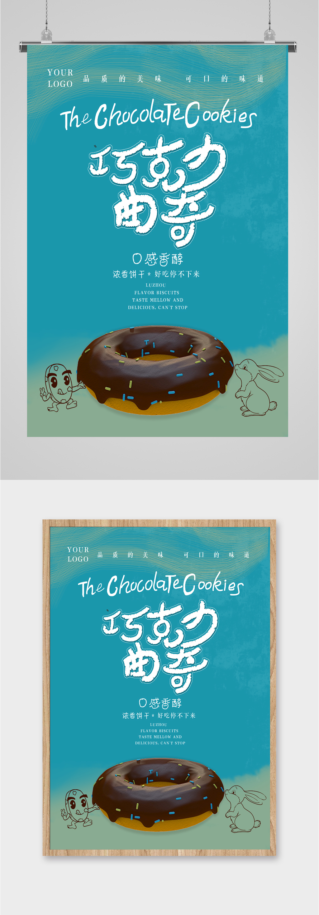 巧克力曲奇甜点海报素材
