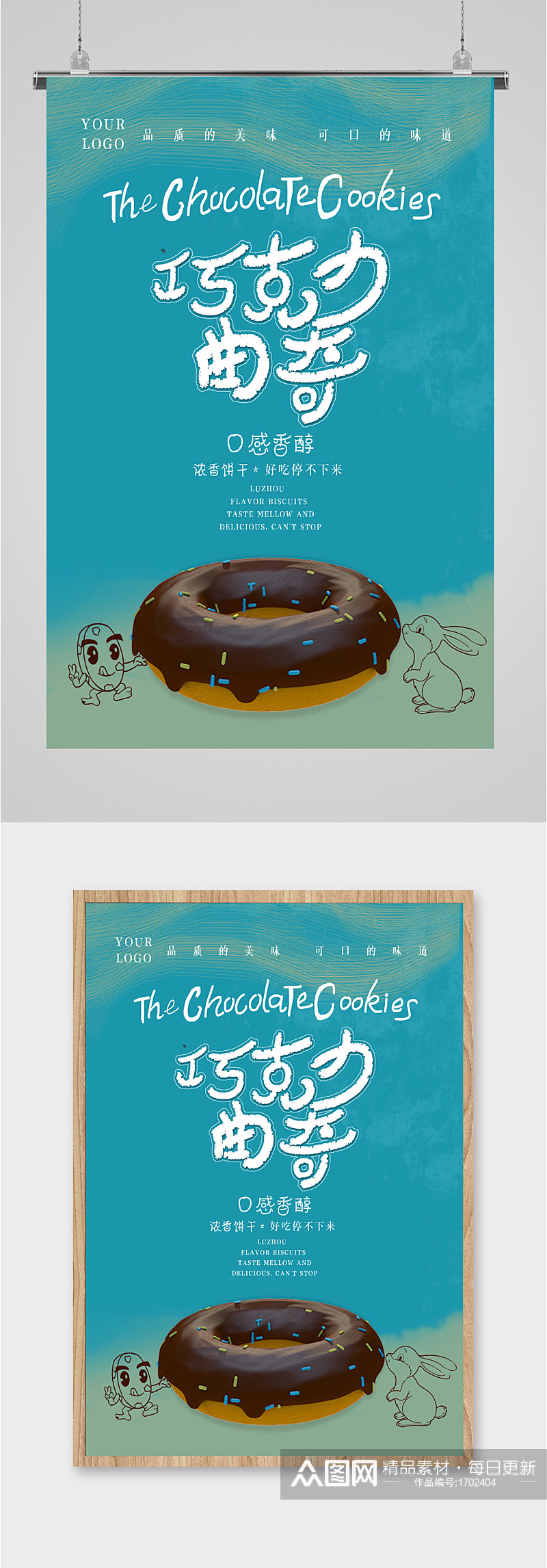 巧克力曲奇甜点海报素材