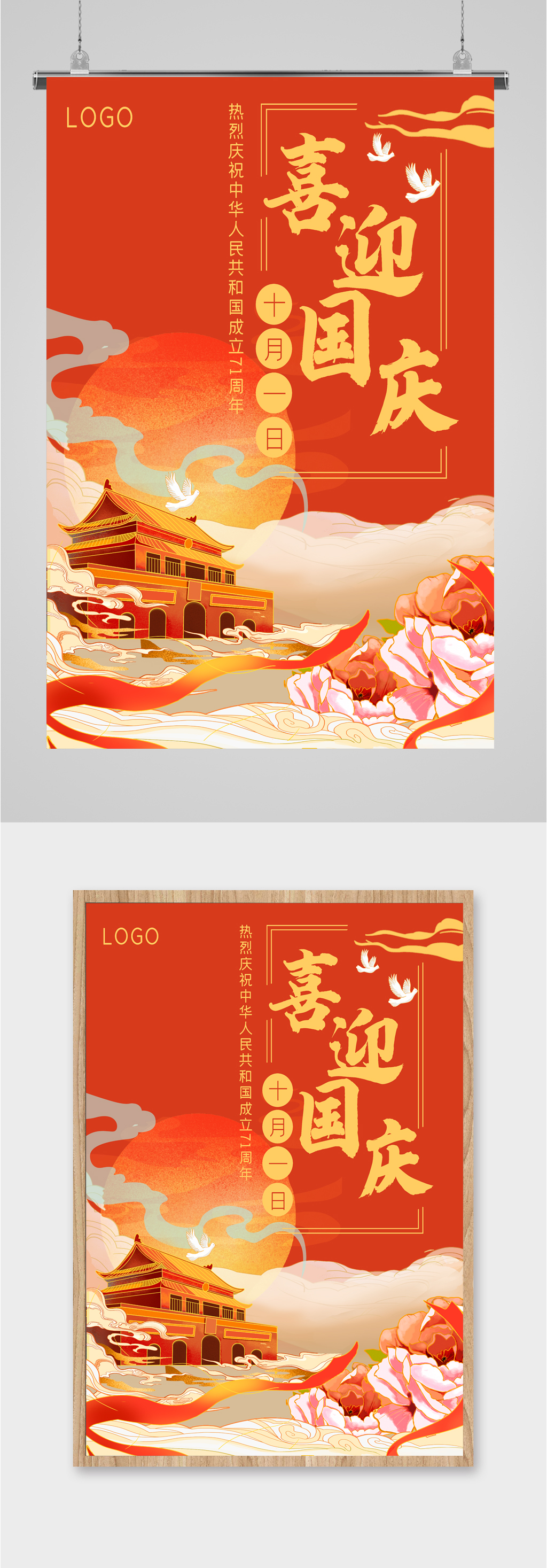 喜迎国庆插画扁平海报素材