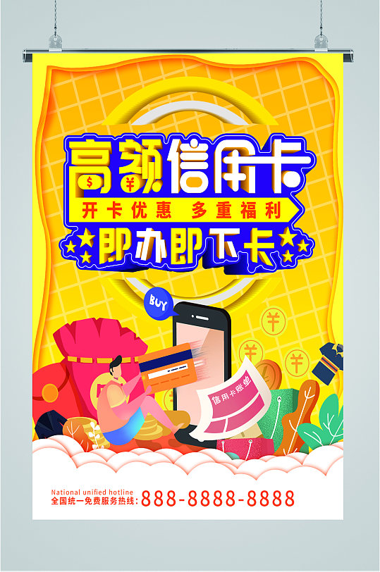 信用卡办理分期海报-众图网