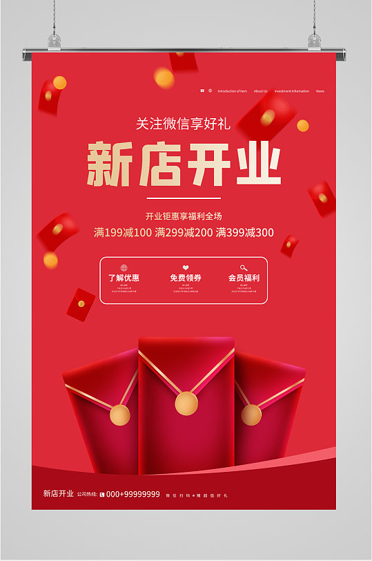 新店开业活动宣传海报图片-新店开业活动宣传海报设计素材-新店开业