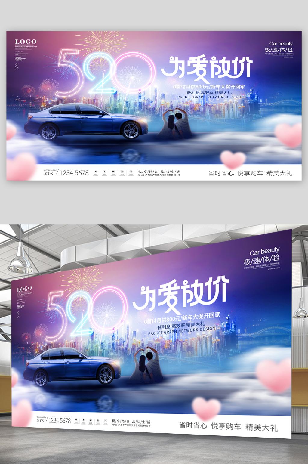 520汽车活动分期展板素材