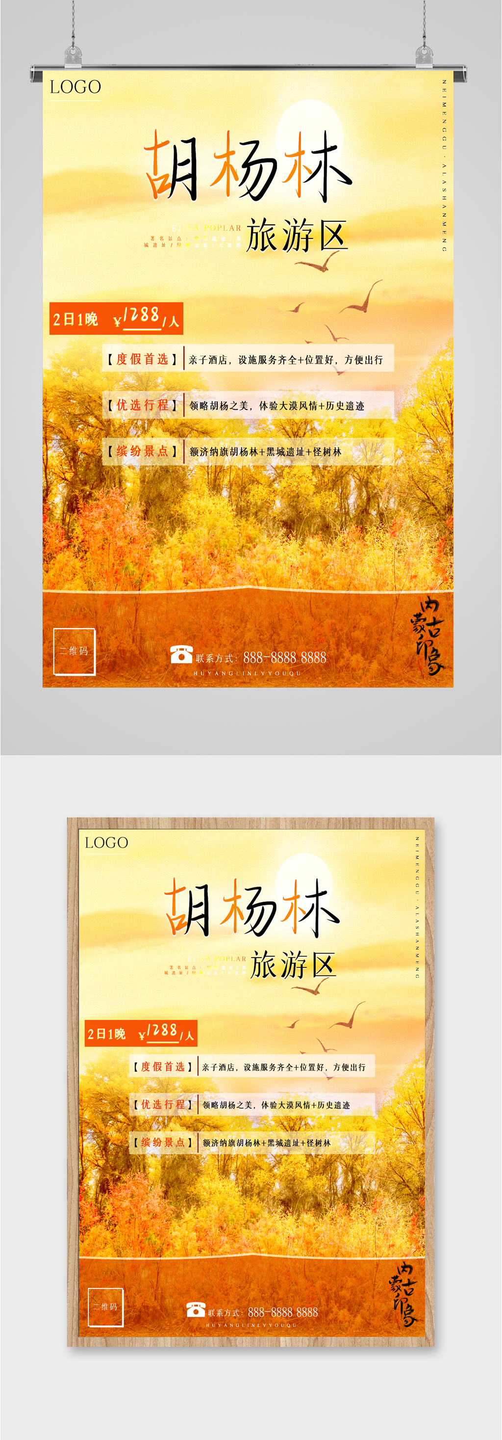 胡杨林旅游区风景海报素材