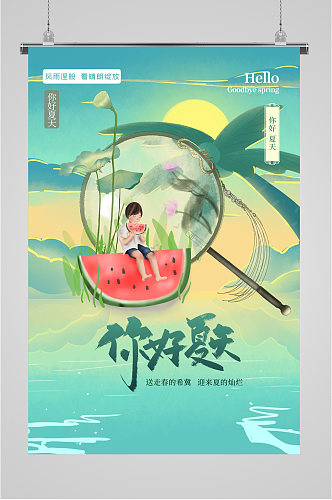 夏天你好绿色插画海报