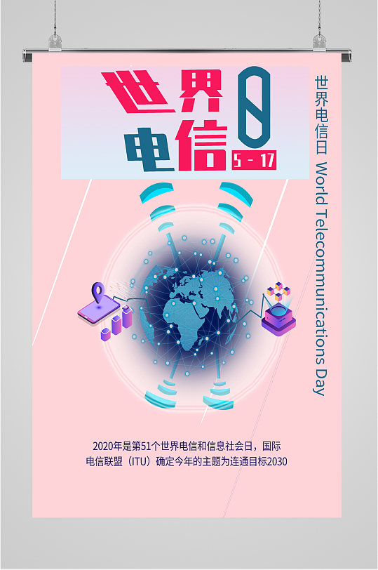 世界电信日简约宣传海报