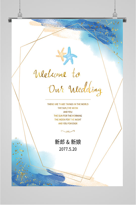 淡蓝色小清新水彩晕染婚礼邀请函迎宾海报