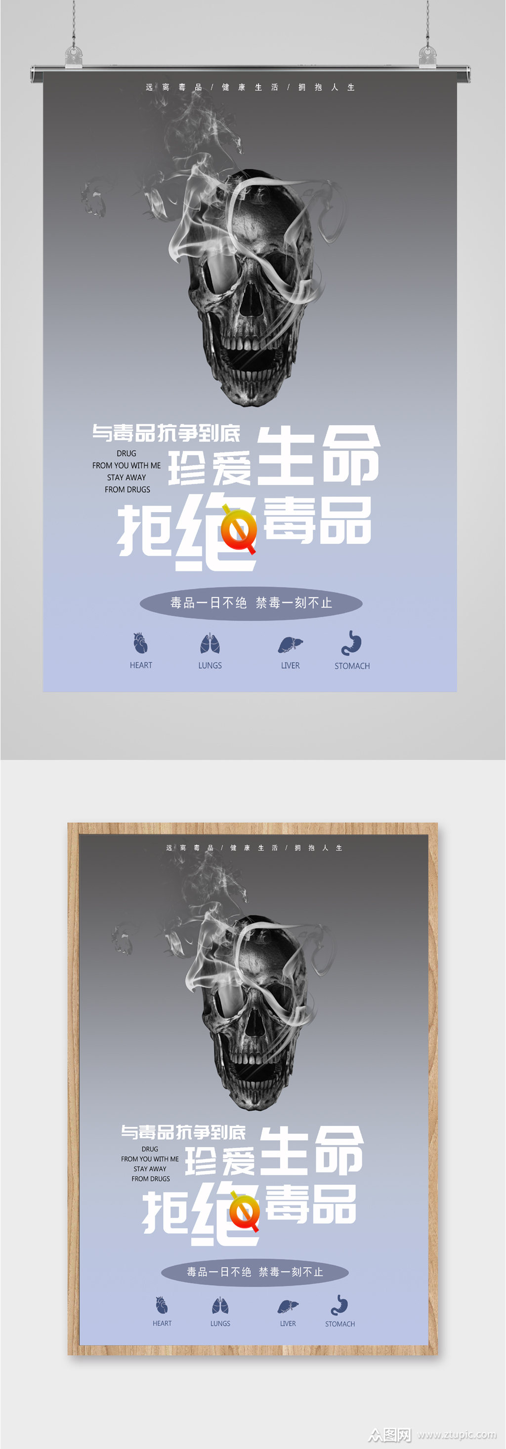 拒绝毒品珍爱生命海报