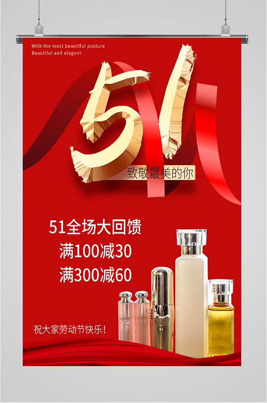 化妆品年终钜惠图片-化妆品年终钜惠素材下载-众图网