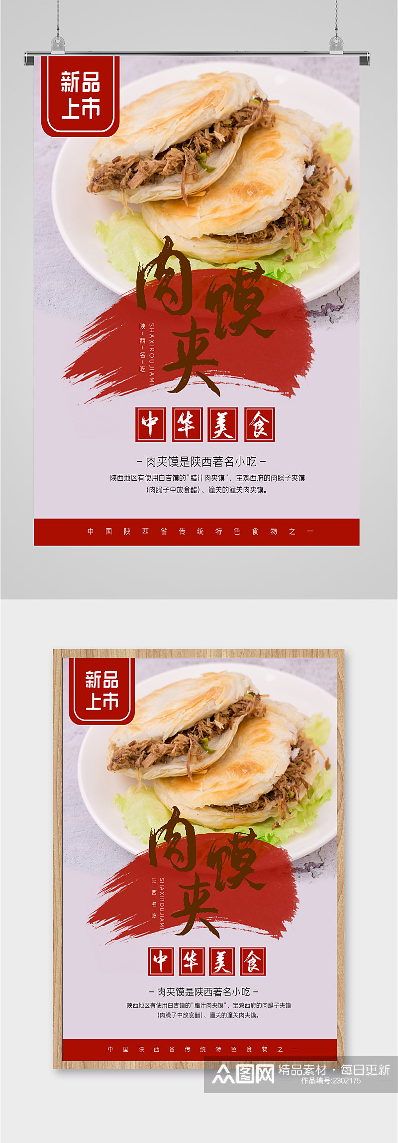 肉夹馍中华美食海报素材