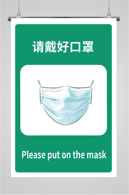 佩戴口罩手绘海报图片-佩戴口罩手绘海报设计素材-佩戴口罩手绘海报