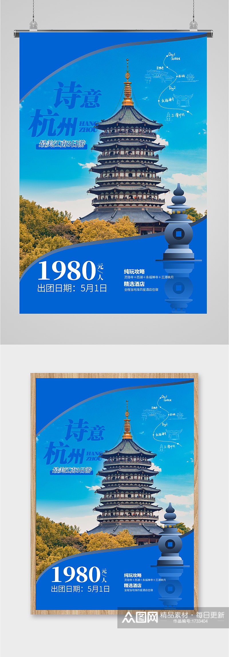 最美杭州旅游摄影海报素材