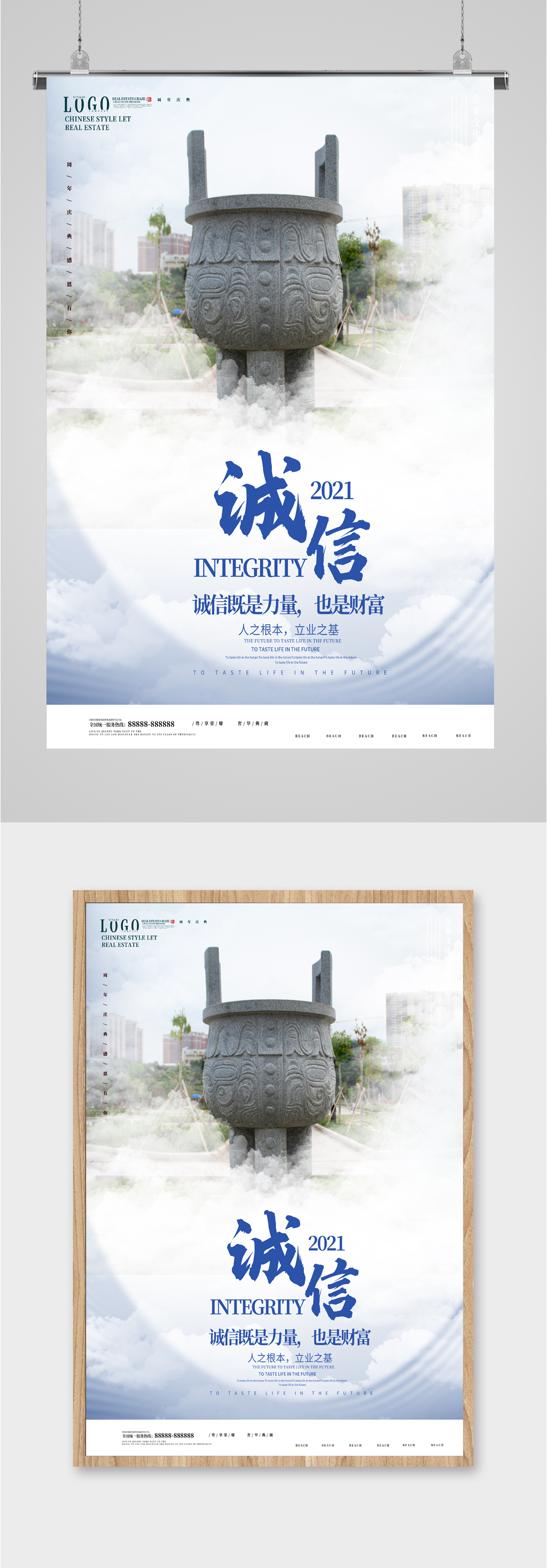 诚信就是财富海报素材