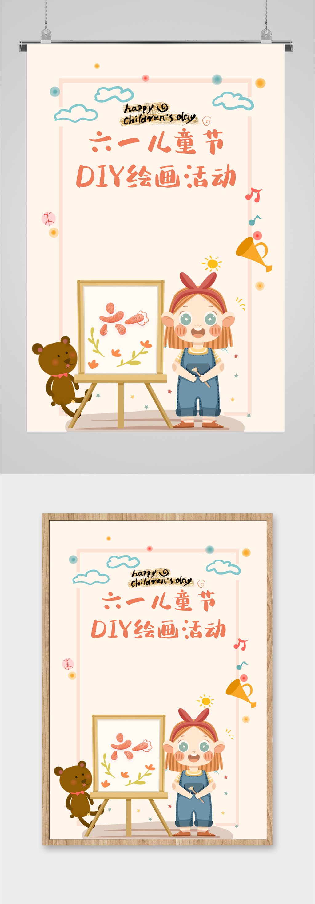 六一儿童节简约插画海报素材