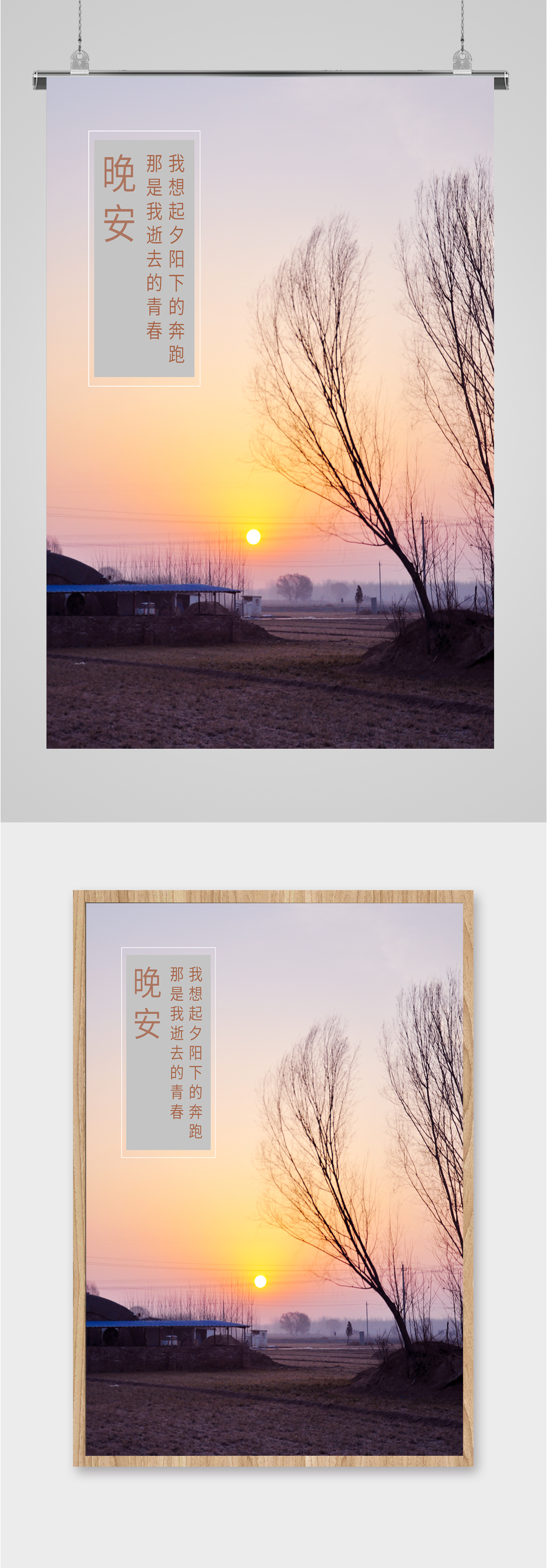 早安美辰风景海报素材