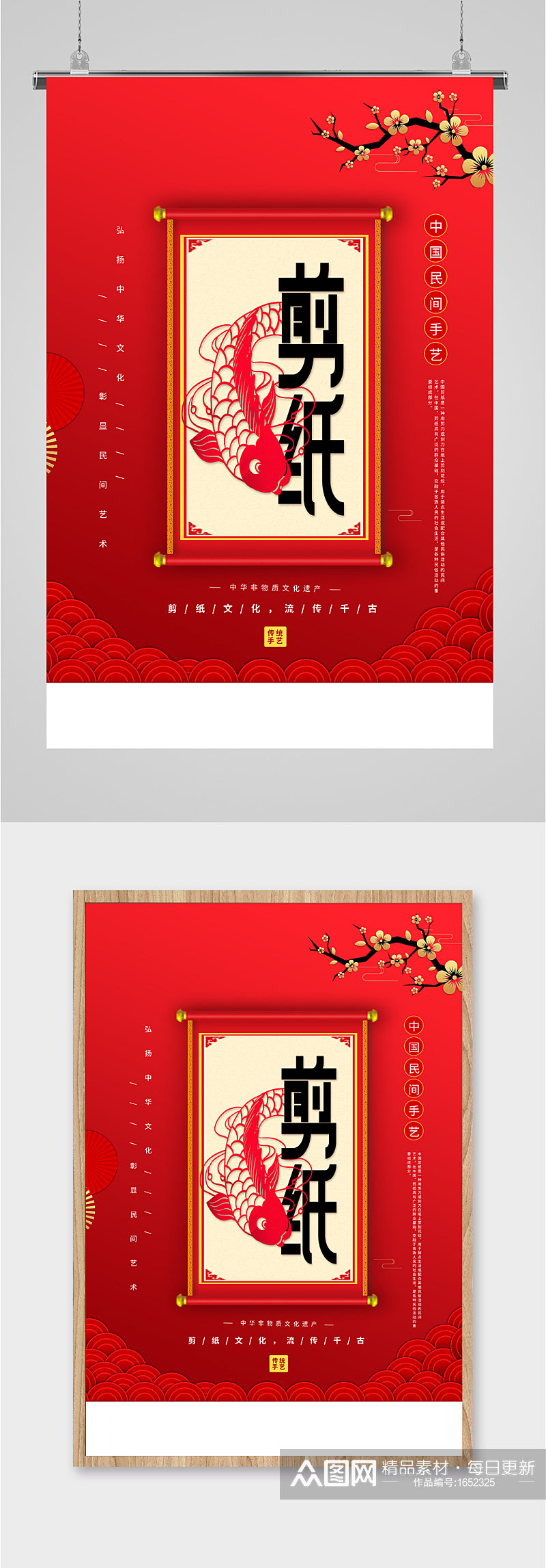 中华文化剪纸红色海报素材