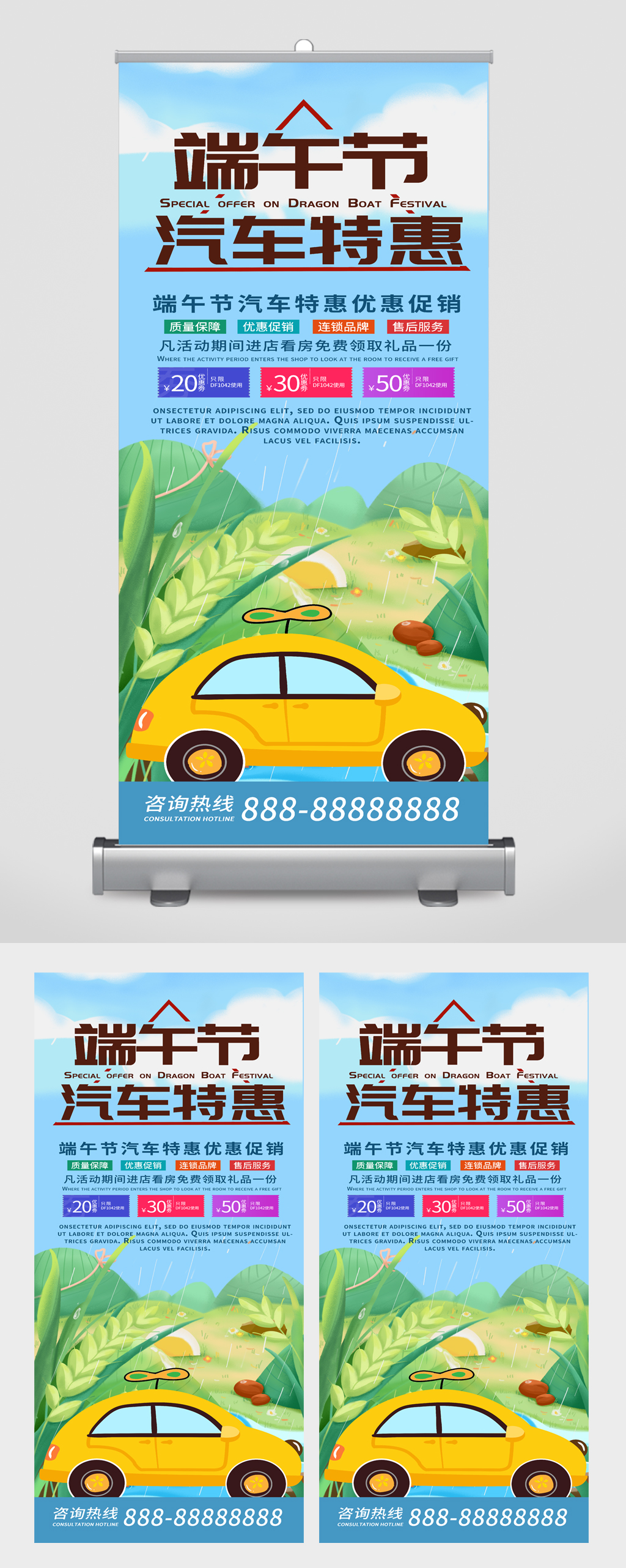 端午节汽车活动促销易拉宝素材