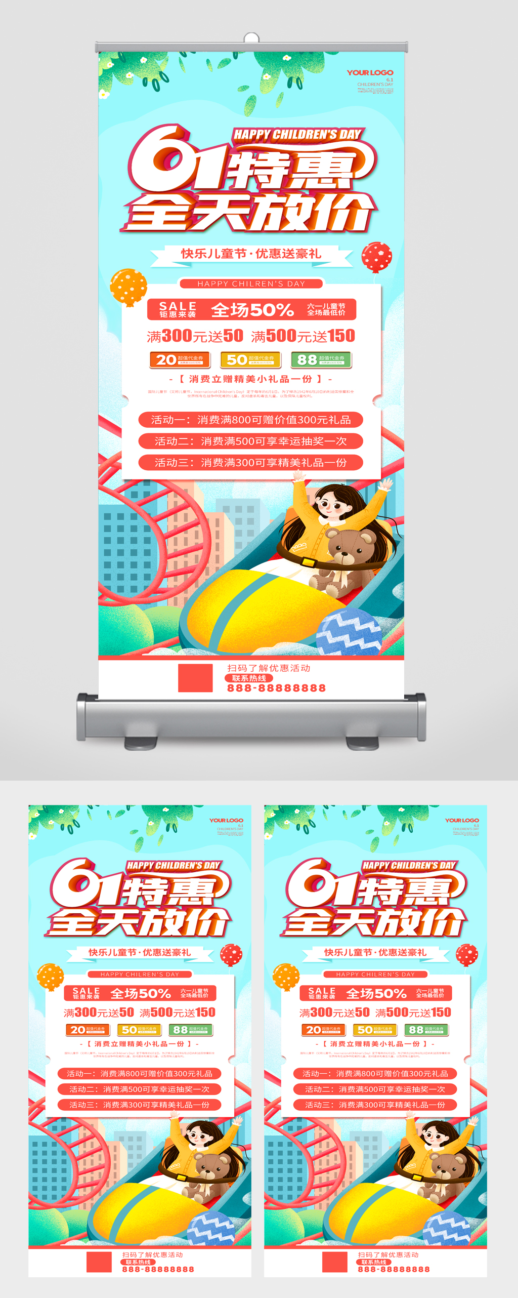 61儿童节活动特惠易拉宝素材