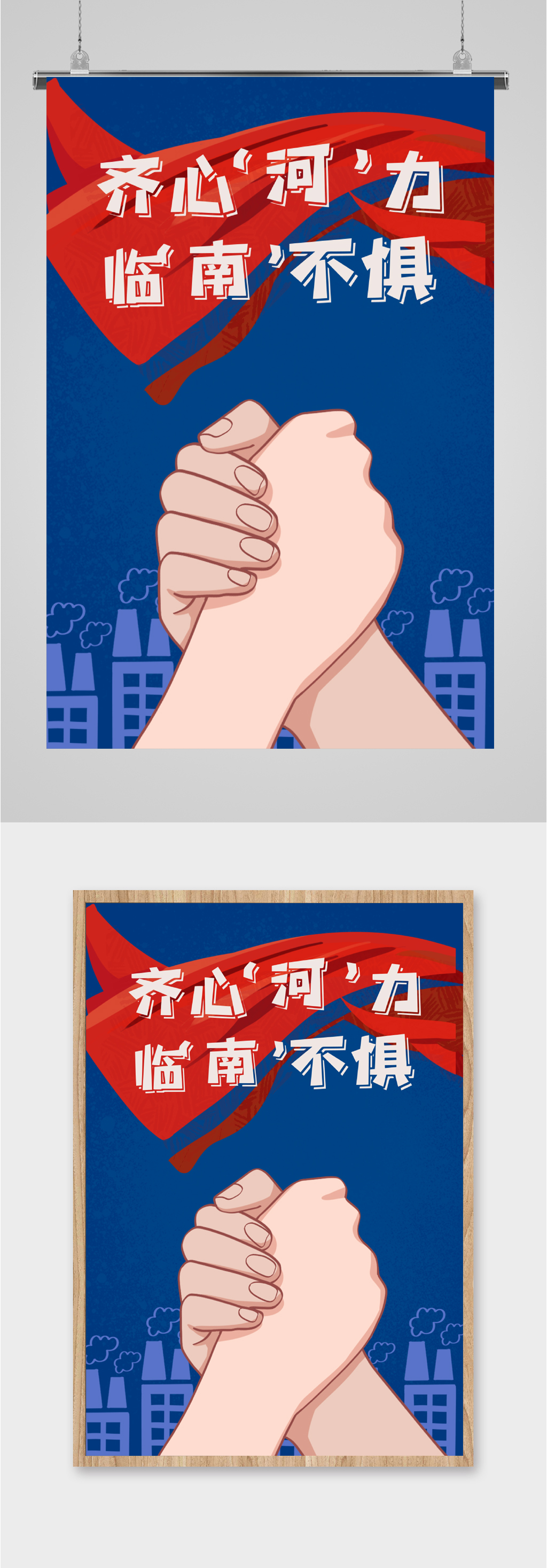 齐心协力抗震救灾海报素材