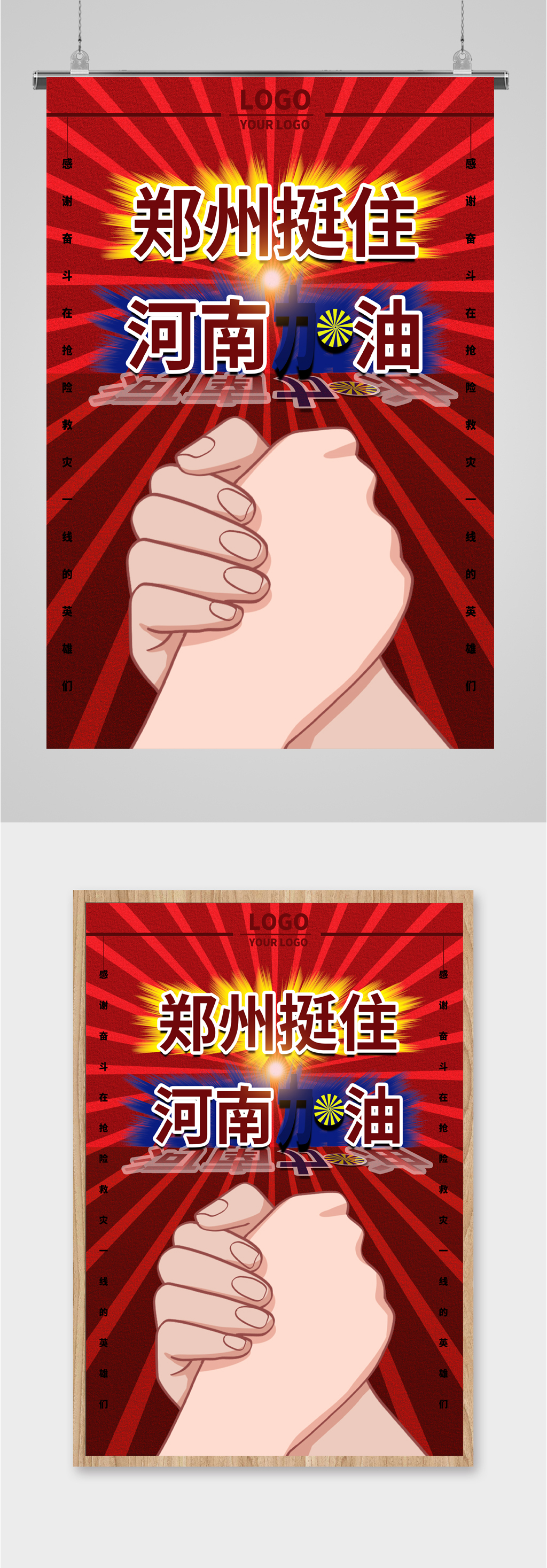 郑州加油抗震救灾海报素材