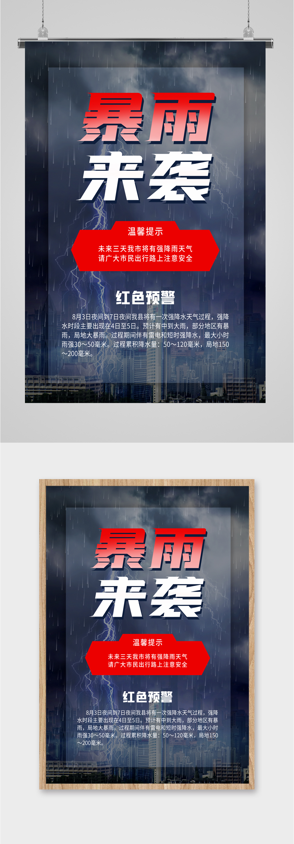 暴雨来袭出行海报素材