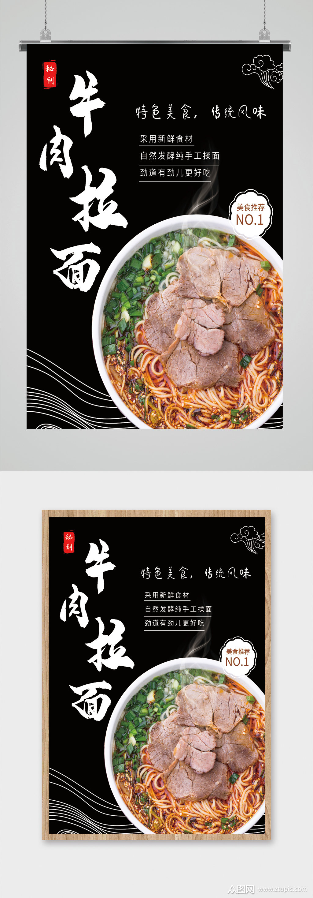 牛肉拉面小吃海报