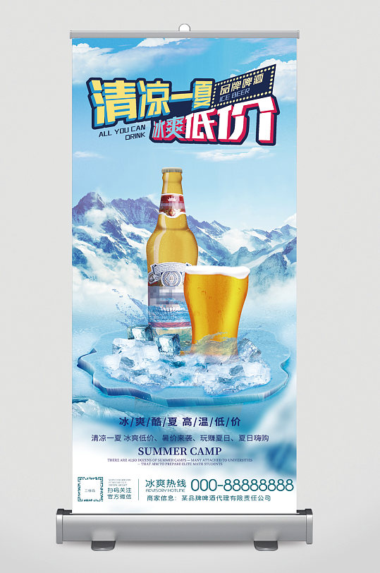 冰爽啤酒宣传易拉宝-众图网