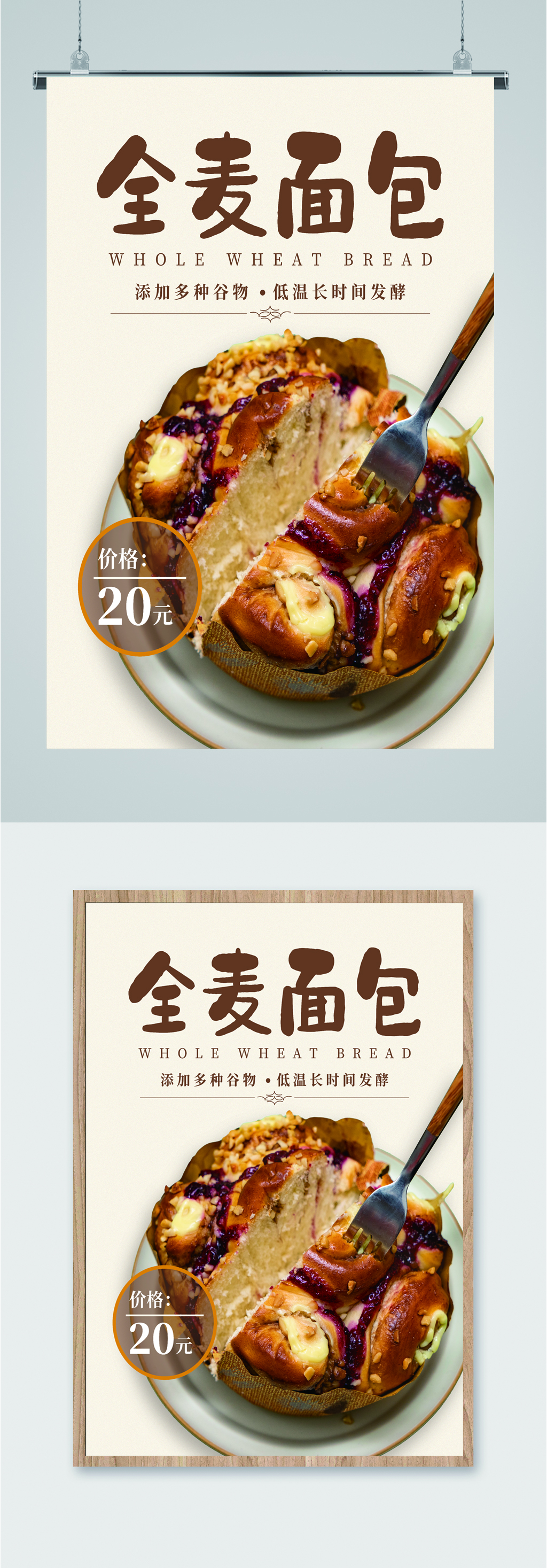 全麦面包烘焙海报素材