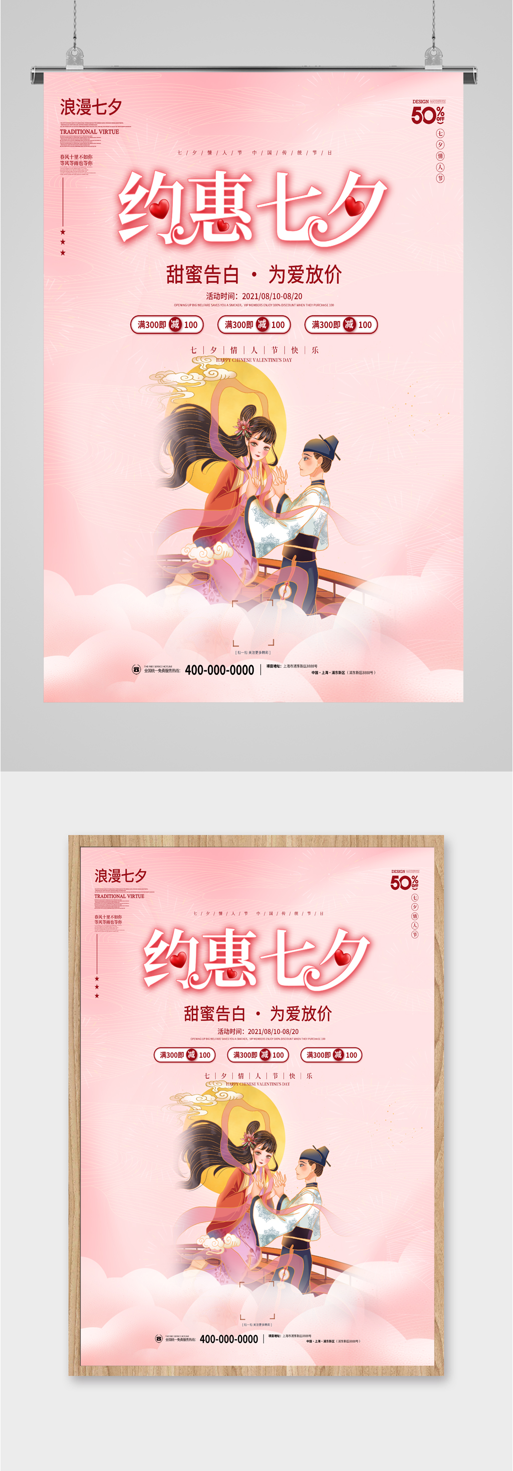 七夕节活动清新海报素材
