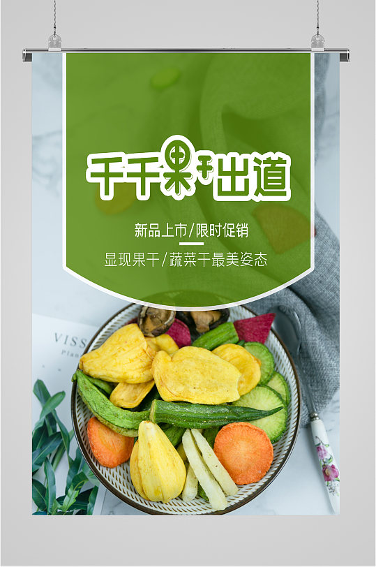 水果蔬菜超市海报