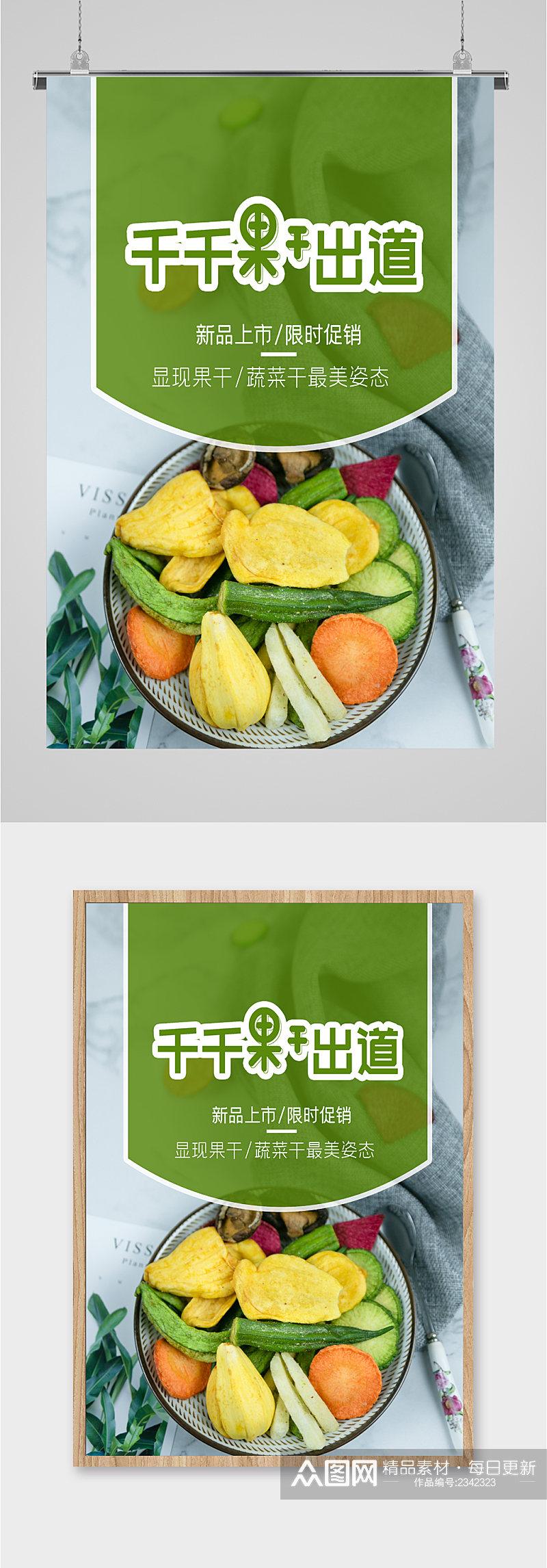 水果蔬菜超市海报素材