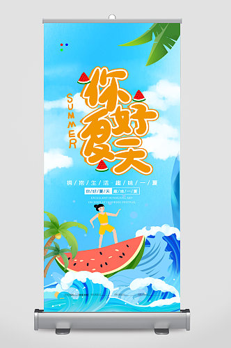 夏天西瓜水果易拉宝