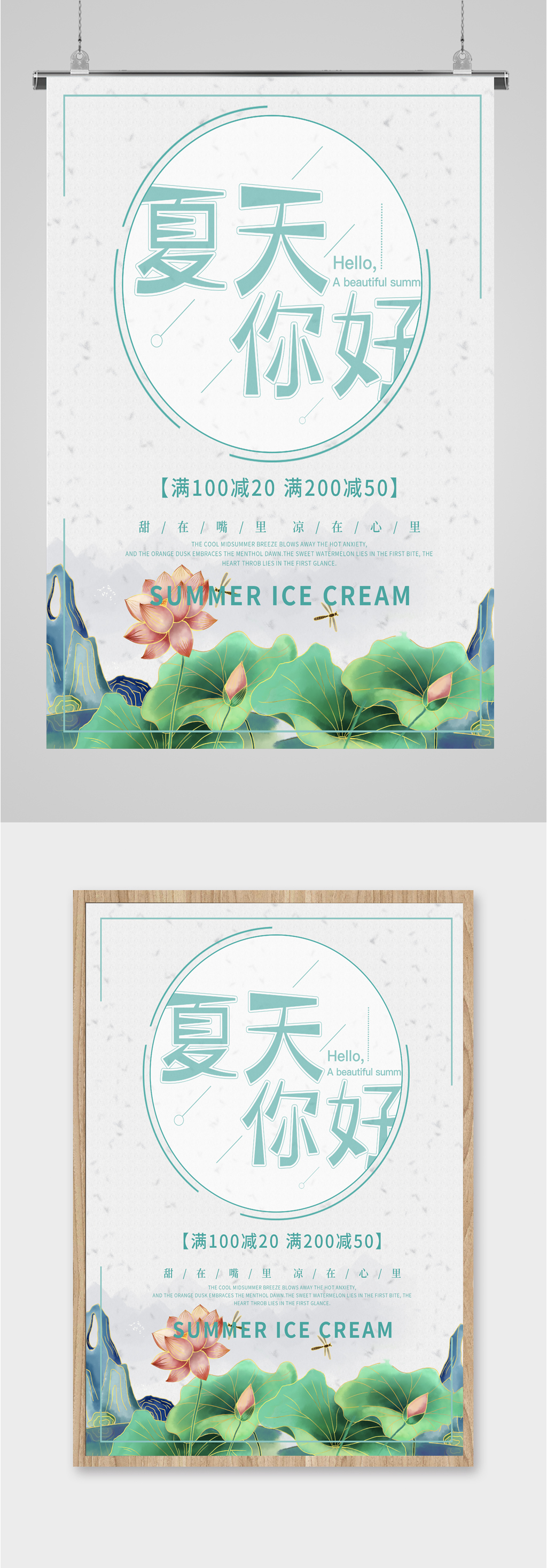 夏天你好清新海报素材