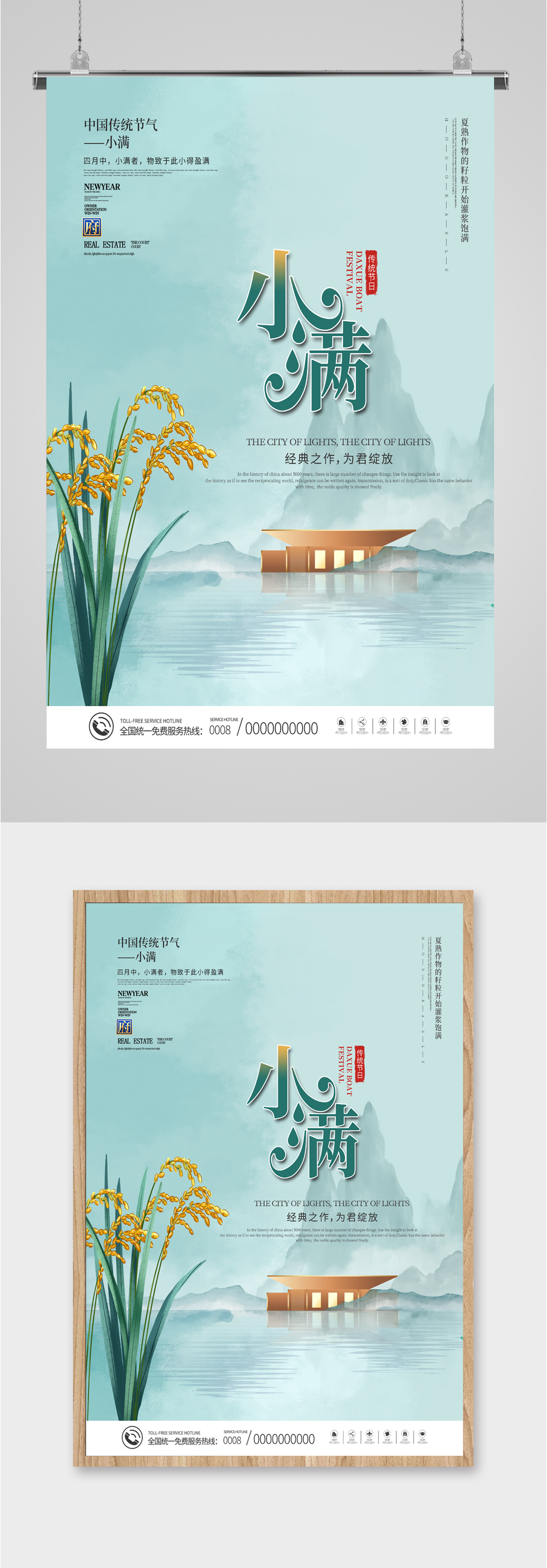 小满节气简约海报素材